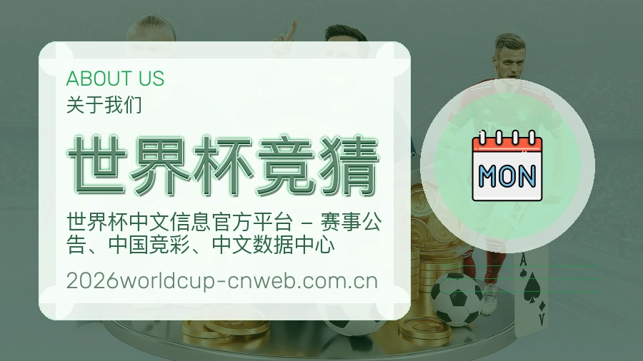 世界杯竞猜平台简介